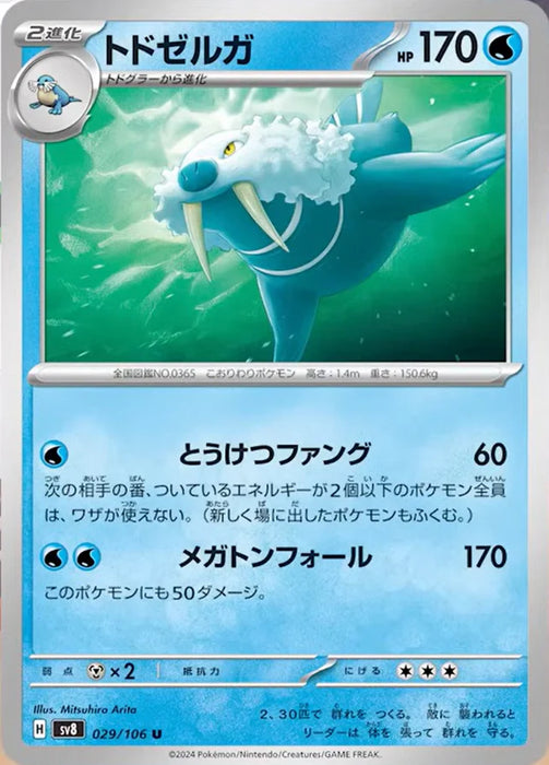 Pokemon Walrein Non Holo Super Electric Breaker sv8 029/106 Japanese Single Card
