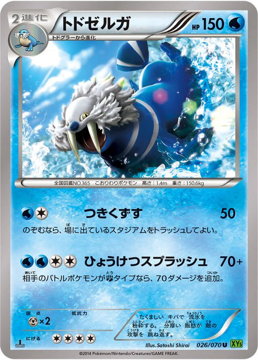 Pokemon Walrein Non Holo Tidal Storm 026/070 Japanese Single Card