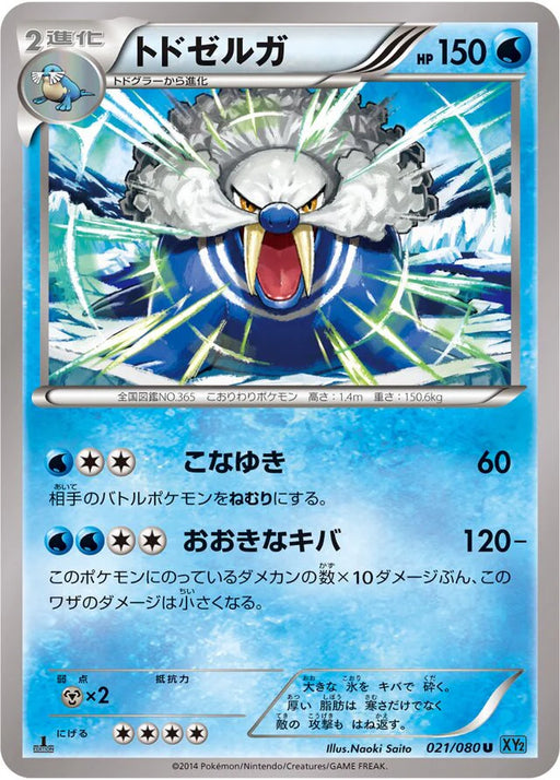 Pokemon Walrein Non Holo Wild Blaze xy2 021/080 Japanese Single Card