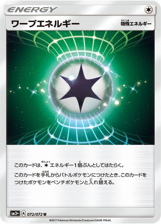 Pokemon Warp Energy Non Holo Shining Legends High Class sm3+ 072/072 Japanese Single Card