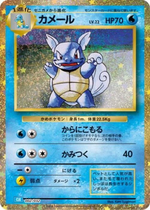 Pokemon Wartortle Holo Classic Collection CLK 002/032 Japanese Single Card