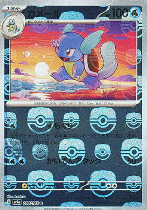 Pokemon Wartortle Master Ball Pokemon 151 sv2a 008/165 Japanese Single Card
