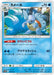 Pokemon Wartortle Non Holo Tag Team GX All Stars High Class sm12a 030/173 Japanese Single Card