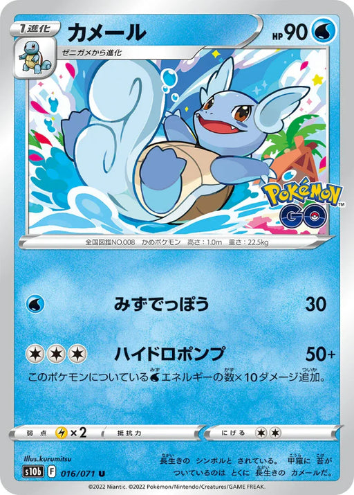 Pokemon Wartortle Non Holo Pokemon Go s10b 016/071 Japanese Single Card