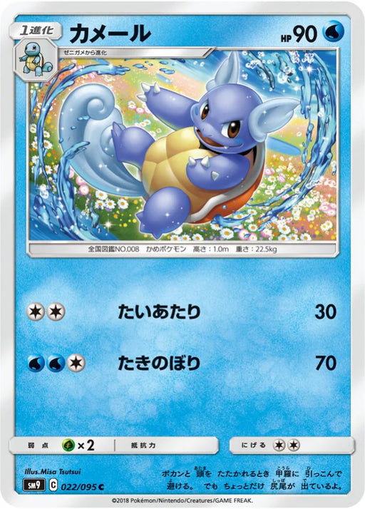 Pokemon Wartortle Non Holo Tag Bolt sm9 022/095 Japanese Single Card