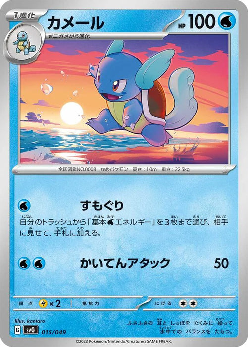 Pokemon Wartortle Non Holo Venusaur Charizard & Blastoise Special Deck Set Ex svG 015/049 Japanese Single Card