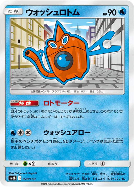 Pokemon Wash Rotom Non Holo Ultra Shiny GX High Class sm8b 028/150 Japanese Single Card