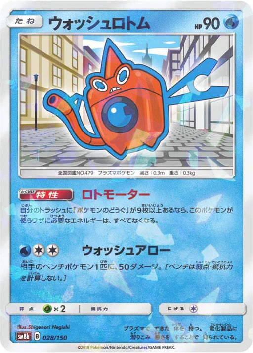 Pokemon Wash Rotom Reverse Holo Ultra Shiny GX High Class sm8b 028/150 Japanese Single Card