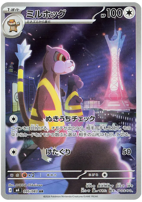Pokemon Watchog AR Ninja Spinner M4 095/083 Japanese Single Card