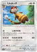 Pokemon Watchog Non Holo Alolan Moonlight sm2l 043/050 Japanese Single Card