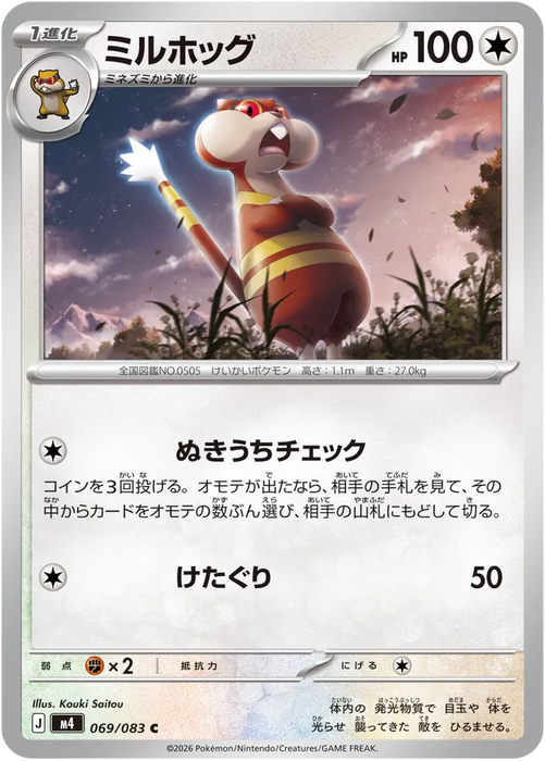 Pokemon Watchog Non Holo Ninja Spinner M4 069/083 Japanese Single Card