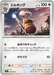 Pokemon Watchog Non Holo Ninja Spinner M4 069/083 Japanese Single Card