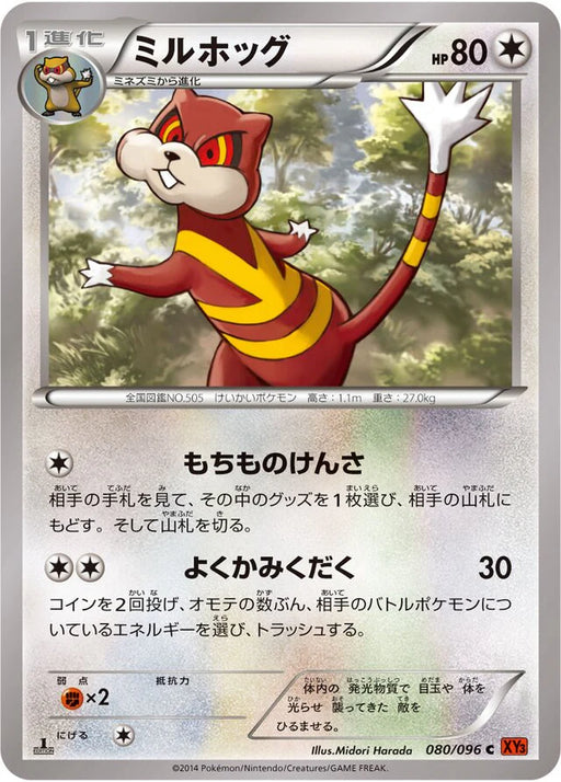 Pokemon Watchog Non Holo Rising Fist xy3 080/096 Japanese Single Card