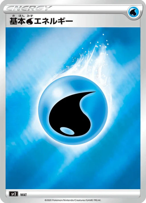 Pokemon Water Energy Holo Vmax Special Set sP2 007/004 Japanese Single Card