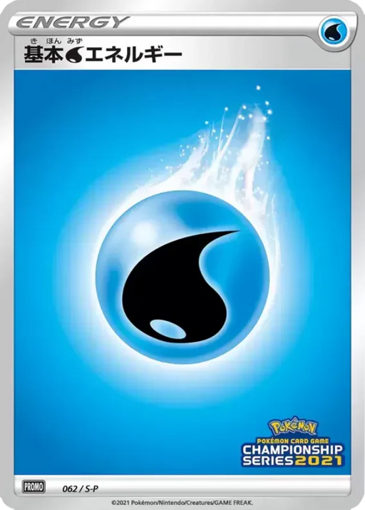 Pokemon Water Energy Non Holo Champion's League '21 Participation Prize Promo 062/S-P Japanese Single Card