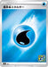 Pokemon Water Energy Reverse Holo 25th Anniversary Collection s8a 000/000 Japanese Single Card