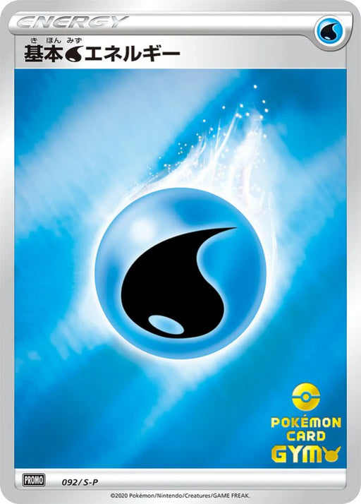 Pokemon Water Energy Reverse Holo Have Fun. Spring, Pokemon Card. Campaign Phase 3 Promo 092/S-P Japanese Single Card