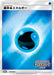Pokemon Water Energy Reverse Holo Pokemon Japan Championships '18: 6 Play Point Prize Promo 130/SM-P Japanese Single Card