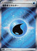 Pokemon Water Energy SR VSTAR Universe High Class s12a 253/172 Japanese Single Card