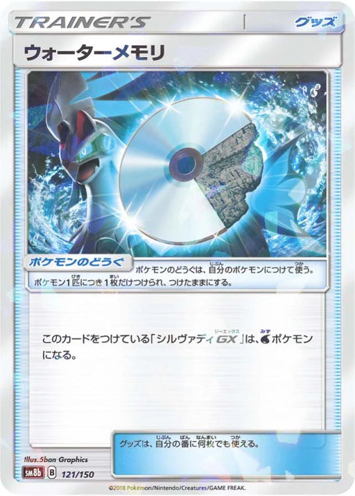 Pokemon Water Memory Reverse Holo Ultra Shiny GX High Class sm8b 121/150 Japanese Single Card