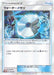 Pokemon Water Memory Reverse Holo Ultra Shiny GX High Class sm8b 121/150 Japanese Single Card