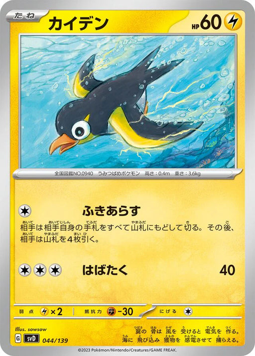 Pokemon Wattrel Non Holo Ex Starter Decks svD 044/139 Japanese Single Card