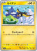 Pokemon Wattrel Non Holo Mask Of Change sv6 043/101 Japanese Single Card