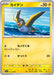 Pokemon Wattrel Non Holo Scarlet ex sv1S 023/078 Japanese Single Card