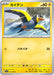 Pokemon Wattrel Non Holo Scarlet ex sv1S 024/078 Japanese Single Card