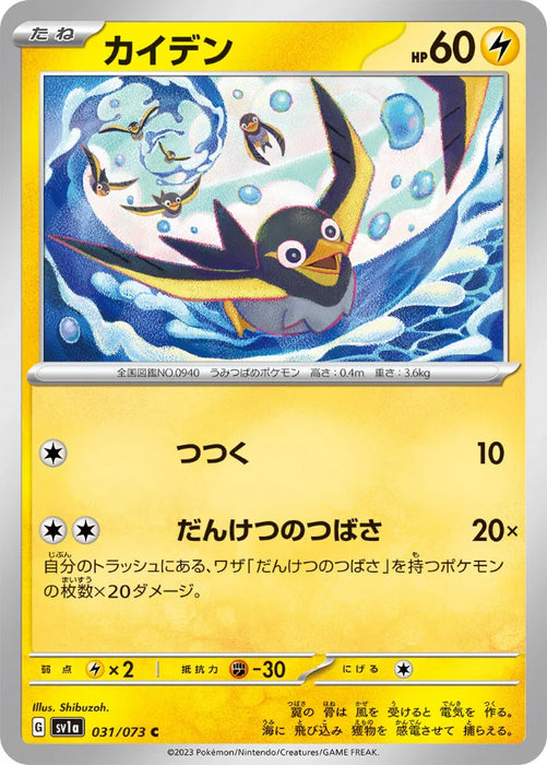 Pokemon Wattrel Non Holo Triplet Beat sv1a 031/073 Japanese Single Card