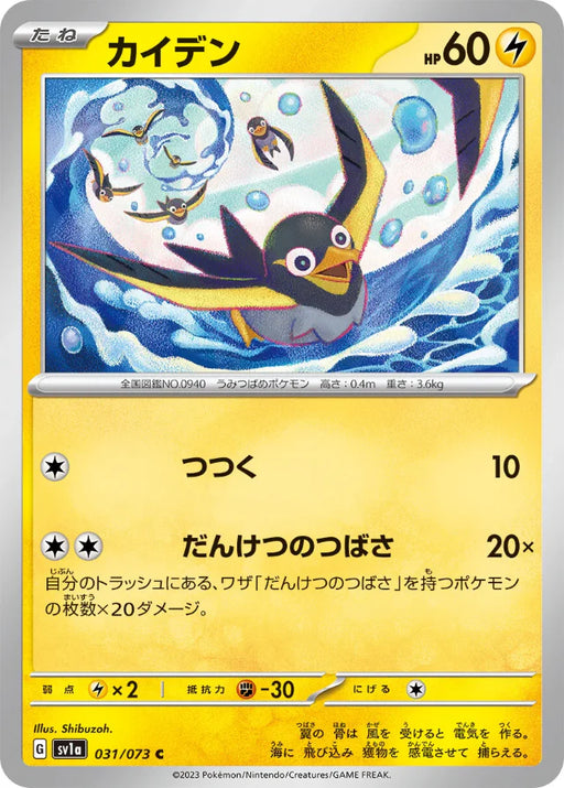 Pokemon Wattrel Non Holo Triplet Beat sv1a 031/073 Japanese Single Card