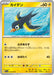 Pokemon Wattrel Non Holo Triplet Beat sv1a 032/073 Japanese Single Card