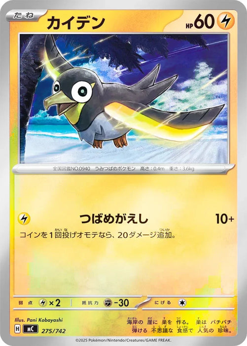 Pokemon Wattrel Reverse Holo Mega Evolution Start Deck 100 MC 275/742 Japanese Single Card