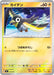 Pokemon Wattrel Reverse Holo Mega Evolution Start Deck 100 MC 275/742 Japanese Single Card