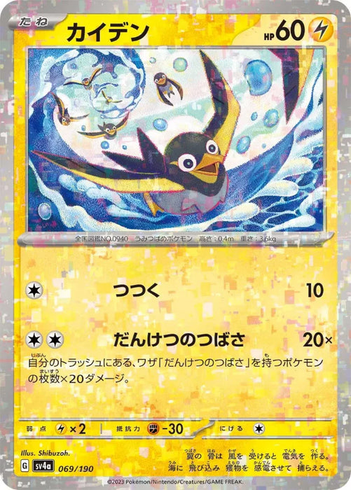 Pokemon Wattrel Reverse Holo Shiny Treasure ex High Class sv4a 069/190 Japanese Single Card