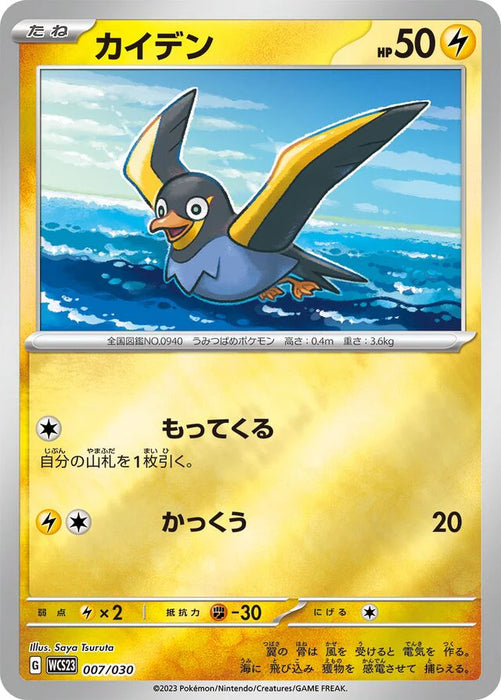 Pokemon Wattrel Reverse Holo World Championships '23 Yokohama Deck Pikachu Wcs23 007/030 Japanese Single Card
