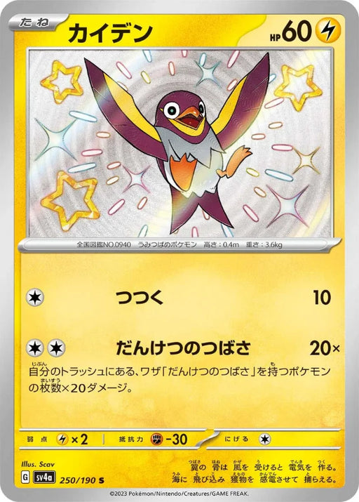Pokemon Wattrel S Shiny Treasure ex High Class sv4a 250/190 Japanese Single Card