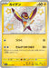 Pokemon Wattrel S Shiny Treasure ex High Class sv4a 250/190 Japanese Single Card