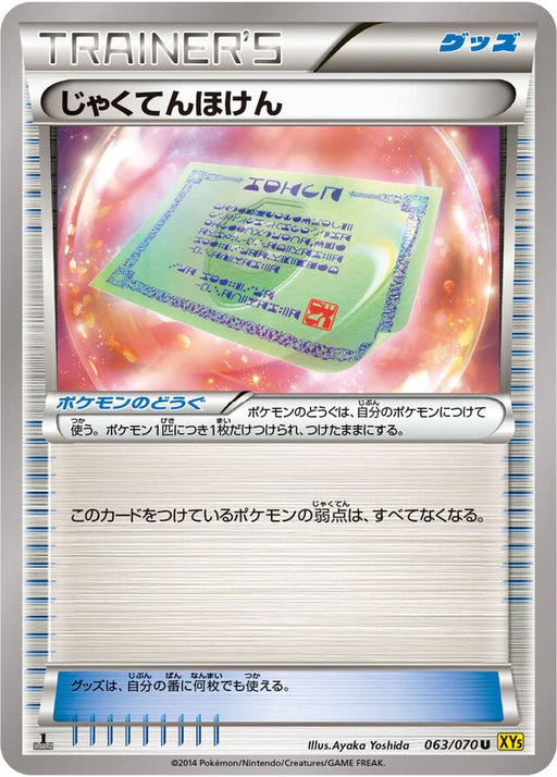 Pokemon Weakness Policy Non Holo Gaia Volcano 063/070 Japanese Single Card