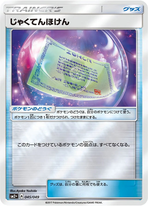 Pokemon Weakness Policy Reverse Holo Facing A New Trial sm2 045/049 Japanese Single Card