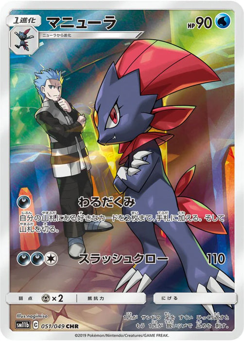 Pokemon Weavile CHR Dream League sm11b 051/049 Japanese Single Card