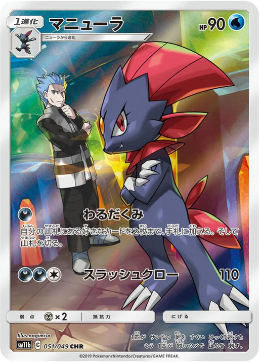 Pokemon Weavile CHR Dream League sm11b 051/049 Japanese Single Card
