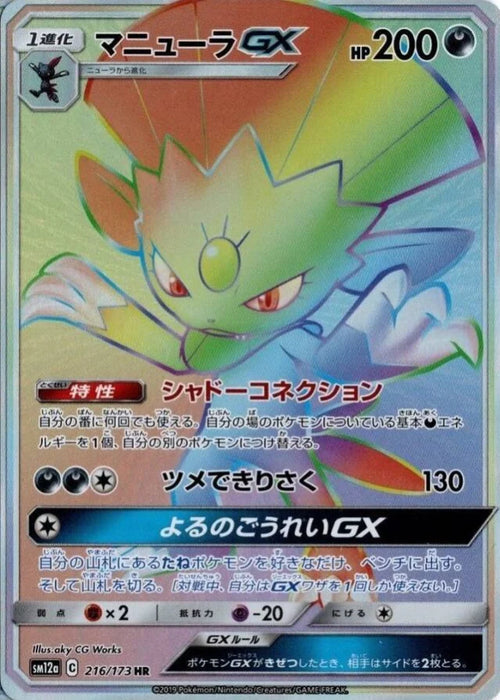 Pokemon Weavile GX HR Tag Team GX All Stars High Class sm12a 216/173 Japanese Single Card