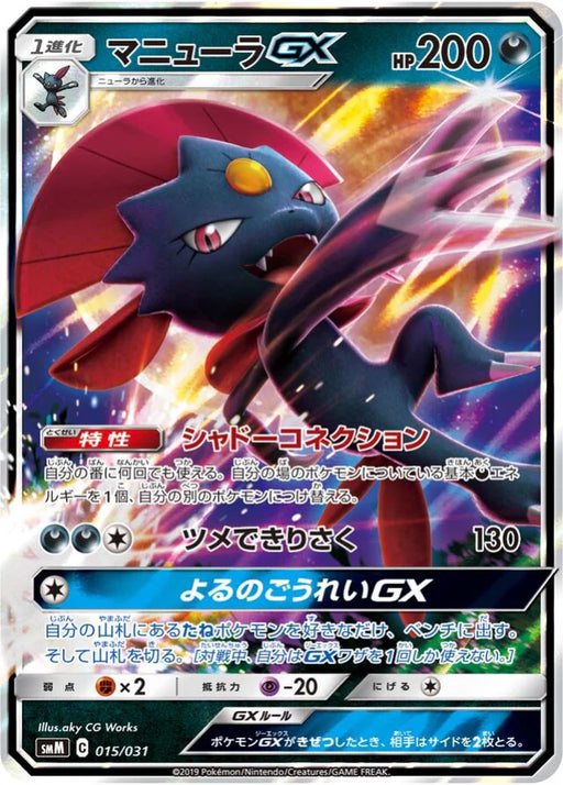 Pokemon Weavile GX Holo Tag Team GX Starter Sets smM 015/031 Japanese Single Card