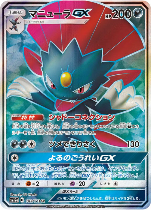 Pokemon Weavile GX SR Tag Team GX All Stars High Class sm12a 183/173 Japanese Single Card