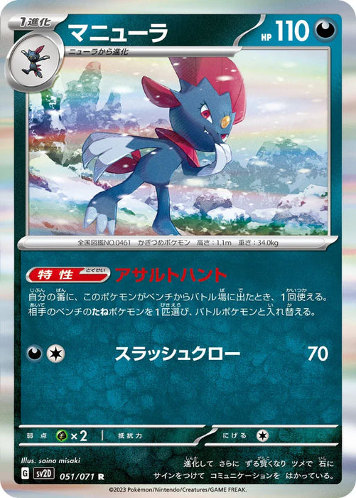 Pokemon Weavile Holo Clay Burst sv2D 051/071 Japanese Single Card