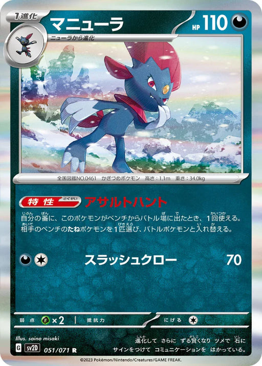 Pokemon Weavile Holo Clay Burst sv2D 051/071 Japanese Single Card