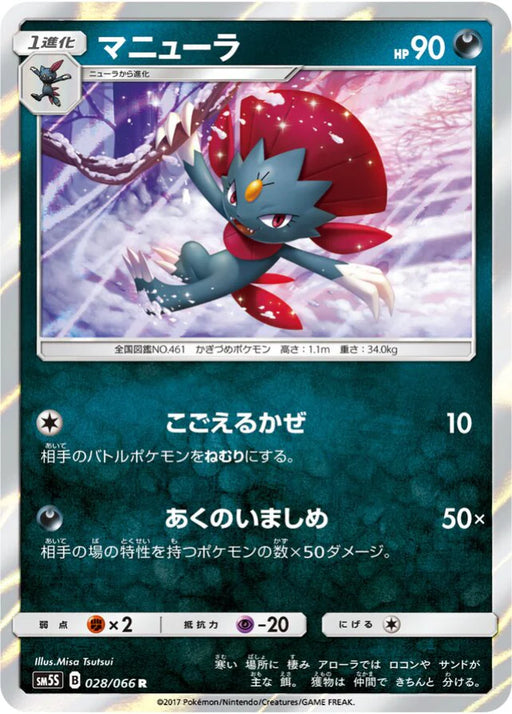 Pokemon Weavile Holo Ultra Sun sm5s 028/066 Japanese Single Card