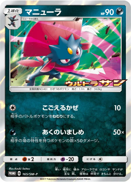 Pokemon Weavile Holo Booster Box Purchase Campaign Promo 165/SM-P Japanese Single Card