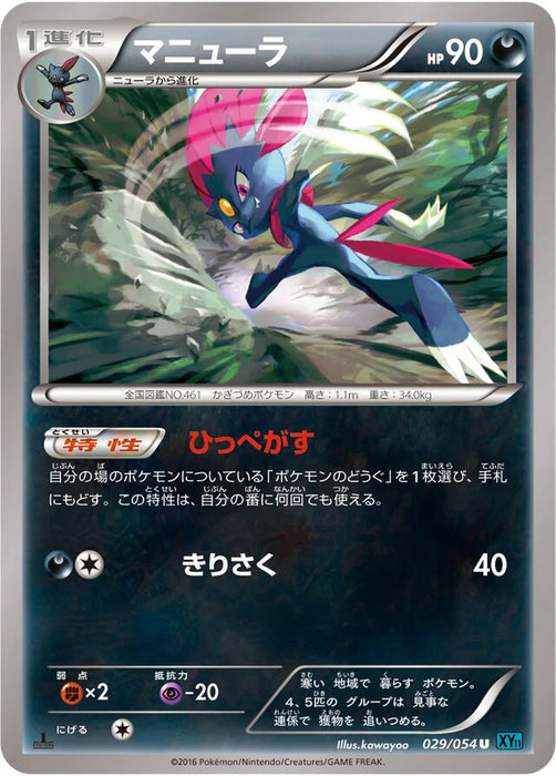 Pokemon Weavile Non Holo Cruel Traitor xy11 Br 029/054 Japanese Single Card